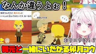 【トモコレ】りりむと恋人になったのに何故か舞元とばかり一緒にいようとするアルファオスに困惑する椎名さん【椎名唯華/にじさんじ切り抜き】