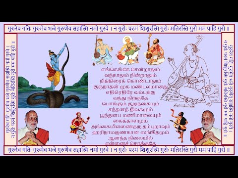 Solla Varam Tharuvai Gurunatha - சொல்ல வரம் தருவாய் குருநாதா - Oothukadu Venkata Kavi