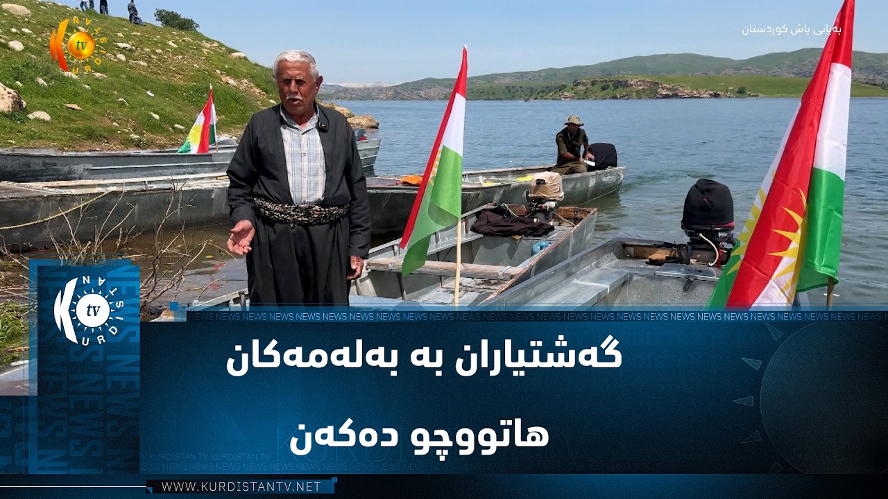 ڤیدیۆ | دەربەندیخان ..   گەشتیاران بە بەلەمەکان هاتووچو دەکەن