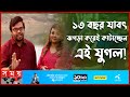 নাটকের ডায়লগ গল্প যার থেকে চুরি করেন 