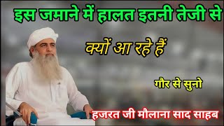 Download lagu 10 December 2025 | MAULANA SAAD SAHAB 😭 Bayan 2025 | A Must-Watch Bayan | Shaz Group mp3 Download lagu 10 December 2025 | MAULANA SAAD SAHAB 😭 Bayan 2025 | A Must-Watch Bayan | Shaz Group mp3