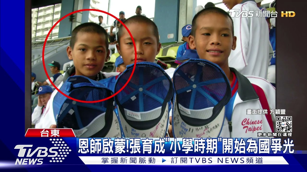 恩師啟蒙! 張育成「小學時期」開始為國爭光