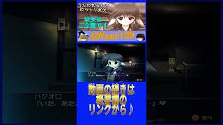 「ゆっく実況」うたわれるもの 散りゆく者への子守唄 ADVpart29ショート #ゲーム実況 #アースクエア #ゲーム #うたわれるもの #ゆっくり実況 #散りゆく者への子守唄