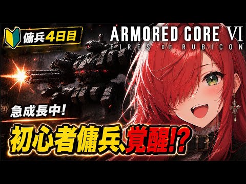 【衝撃】誰も予想しなかった魔女の急成長!?【ARMORED CORE VI】