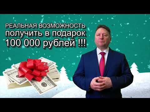 Новогоднее обращение Горина Александра Евгеньевича!