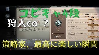 【第五人格】策略家の楽しい瞬間(コピキャ)#コピーキャット