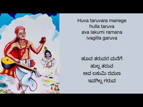 Hoova Taruvara Manege | Sung By Pushpalatha and Anuradha | Composed by Sri Purandara Dasaru