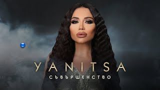 Musik-Video-Miniaturansicht zu Съвършенство (Sǎvǎrshenstvo) Songtext von Yanitsa