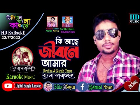 Ki Ache Jibone Amar | Bangla Karaoke With Lyrics | কি আছে জীবনে আমার | Faruk & Bobita, Jibon Songsar