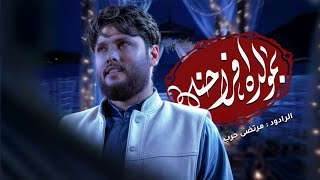 بمولده افرحنه
