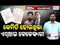 How Did SI Scam Happened SI Recruitment Scam Suresh Chandra Nayak Arrested