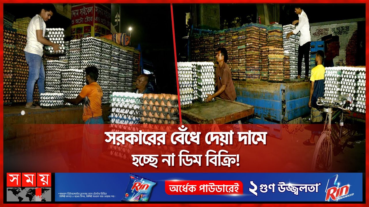 ডিম আসলেও দামে নেই সুখবর | Egg Price | Egg Market | Dhaka News | Syndicate | Somoy TV