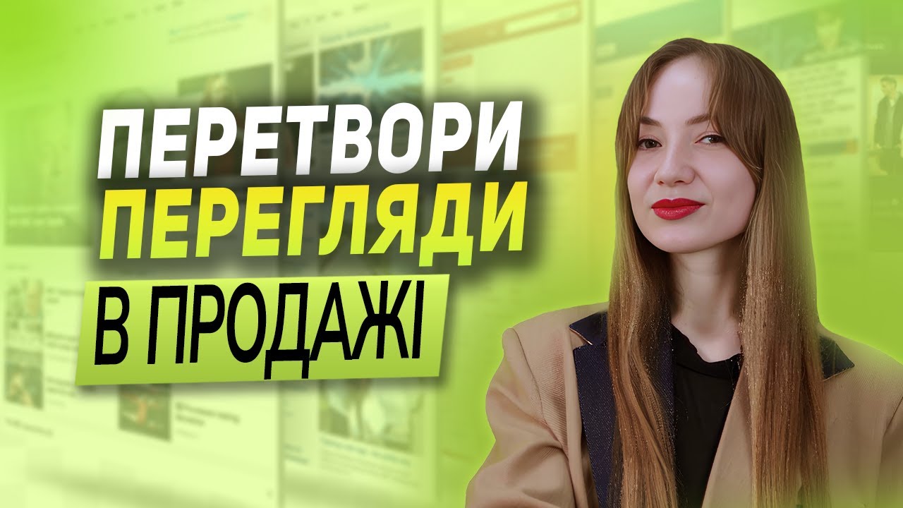 Продавайте Прямо Зараз, Використовуючи Відеомаркетинг!