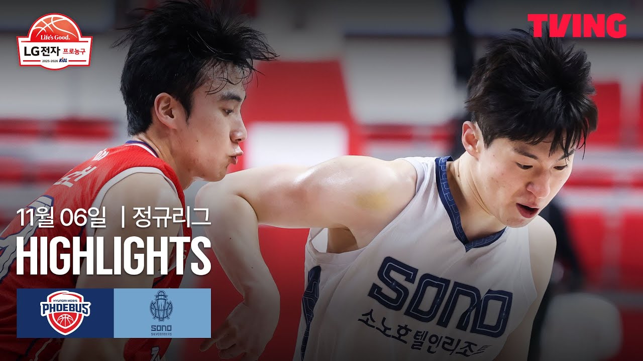 [현대모비스 vs 소노] 11/6 경기 I 2025-26 LG전자 프로농구 I 하이라이트 I TVING