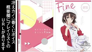 冴えカノ はいはい信者乙 أغاني Mp3 مجانا