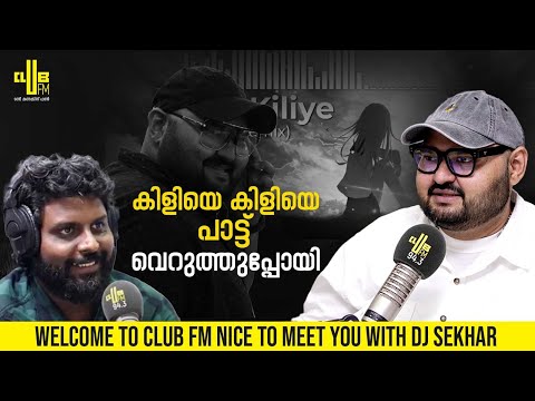 ഇനി ഞാൻ remix ഇറക്കില്ല !!! DJ Sekhar with RJ Rafi
