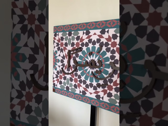 جدارية بخط مغربي | مخمل وأحرف خشبية بارزة | 60*170 سم