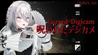【 呪われたデジカメ 】デジカメ買った！心霊写真とれるかな？！【ソフィア・ヴァレンタイン/にじさんじ】