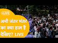 CJP Protest News LIVE जंतर मंतर से सामने आए ताजा हाल