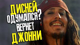 ДЖОННИ ДЕППА ВЕРНУТ В ПИРАТЫ КАРИБСКОГО МОРЯ 6, ЧТОБЫ... //ФАЙЛЫ ДЖОННИ ДЕППА