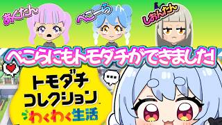 とうとうぺこらにもトモダチができたそしてあんな話まで・・・ぺこらmain切り抜きch【兎田ぺこら.ホロライブ】