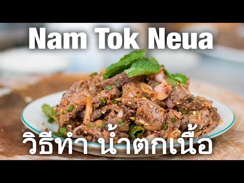 download lagu mp3 mp4 Nam Tok Recipe, download lagu Nam Tok Recipe gratis, unduh video klip Nam Tok Recipe