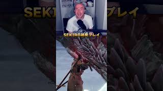 SEKIRO初見プレイ頑張ってます　#隻狼 #Sekiro #セキロ #フロムソフトウェア #ソウルライク #パリィ #ゲーム実況 #プリバロン