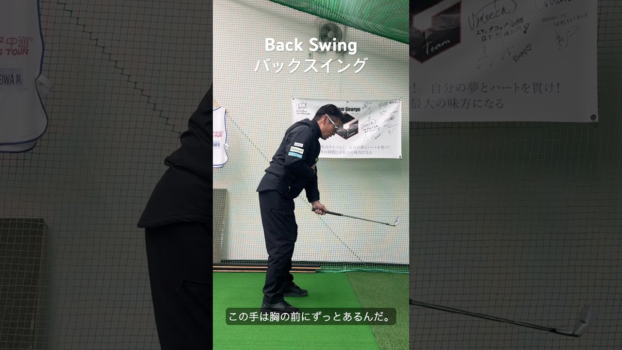 バックスイング時のワンポイント #ゴルフ #method32 #골프스윙 #golf #ゴルフスイング #teamgeorge #golfswing