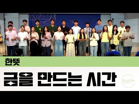 금을 만드는 시간