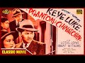 Mr Wong The Phantom Of Chinatown 1940 Superhit Hollywood Thriller Movie L Keye Luke Grant Wither