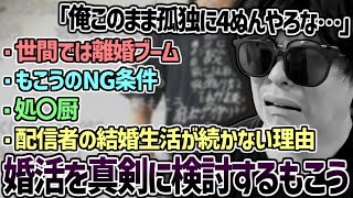 孤独感で精神が不安定になり婚活を真剣に検討するもこう【2025/04/29】