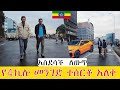ፈጣኑ  የ4ኪሎ መንገድ ተሰርቶ አለቀ  , 🇪🇹 Addis Ababa walking Tour 2024 , Ethiopia [4K]