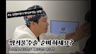 [눈성형] 쌍커풀수술의 모든것