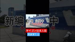 ベンタイン市場からサイゴン日本人街へ行くのは安くて簡単！🇻🇳