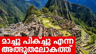 Sancharam | Peru - 16 | Santhosh George Kulangara | Safari TV