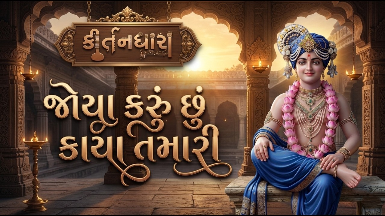 Gyanjivandasji Swami - Kundaldham (Rachayita)