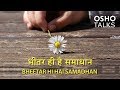 OSHO भीतर ही है समाधान Bheetar Hee Hai Samadhan