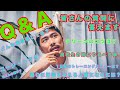 Q&A 皆さんの質問にお答えします!(クリーンのコツは?食事法は?トレーニングメニューは?)