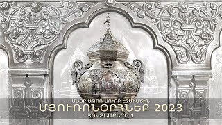 Հոկտեմբերի 1-ին մյուռոնօրհնեք է