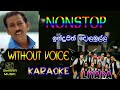 Indrajith Dolamulla Songs Karaoke Nonstop Without Voice Karaoke Lyrics Swaramusickaroke