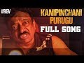 Kanipinchani Purugu Corona Full Song RGV Song On Corona Ram Gopal Varma StayHome StaySafe