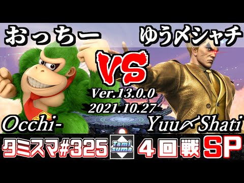【スマブラSP】タミスマSP325 4回戦 おっちー(ドンキーコング) VS ゆう〆シャチ(カズヤ) - オンライン大会