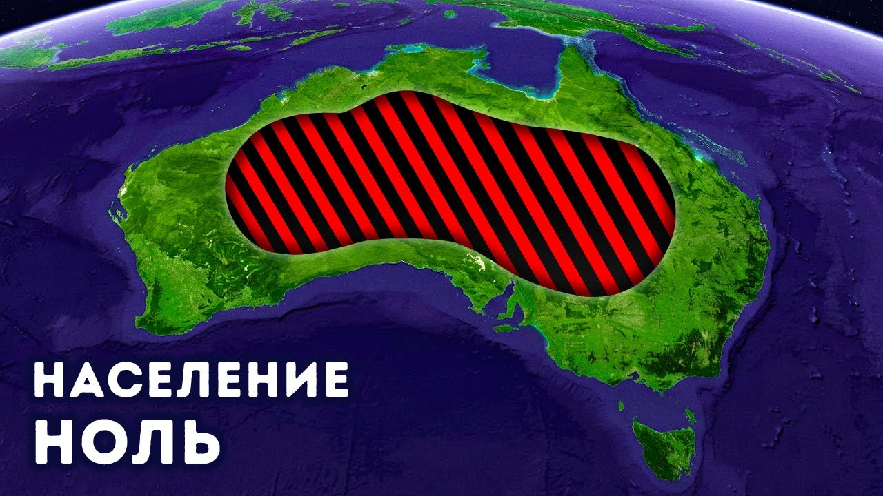 Почему Австралия не хочет вас в центре внимания