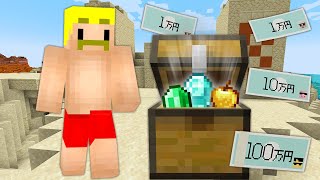 【マイクラ】稼ぎまくれ!お宝換金選手権!