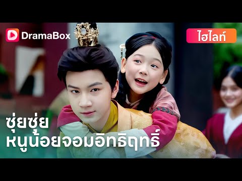 💔 ถูกทรยศและพยายามทำร้าย… แต่เธอกลับยืนหยัดสู่ตำแหน่งองค์หญิง | DramaBox