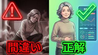 【医師が警告】65歳以上の方、その「良い習慣」が体を壊しています。今すぐやめるべき7つの行動
