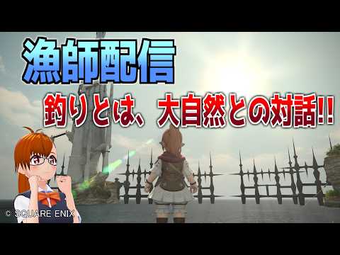 【 #FF14 】自宅の地下室で飼育する魚を調達するヒカセン －１６６－【 #ヤクモガタリ 】