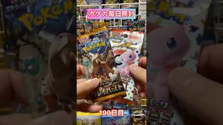 【ポケモンカード】ポケカ毎日開封190日目#shorts