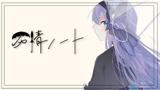 切なさと美しさを感じた... のとこで色が変わるのすこ..(00:01:14 - 00:03:59) - 劣情ノート - 志茉理寿 Covered by 或夢 【 歌ってみた 】