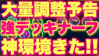 【予告】まさかの大量調整で強デッキ全ナーフ&強化祭りで今度こそ神環境きたあああ！！！【ハースストーン/Hearthstone】